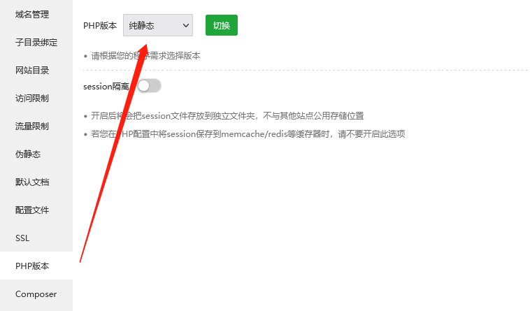 PHP版本設置