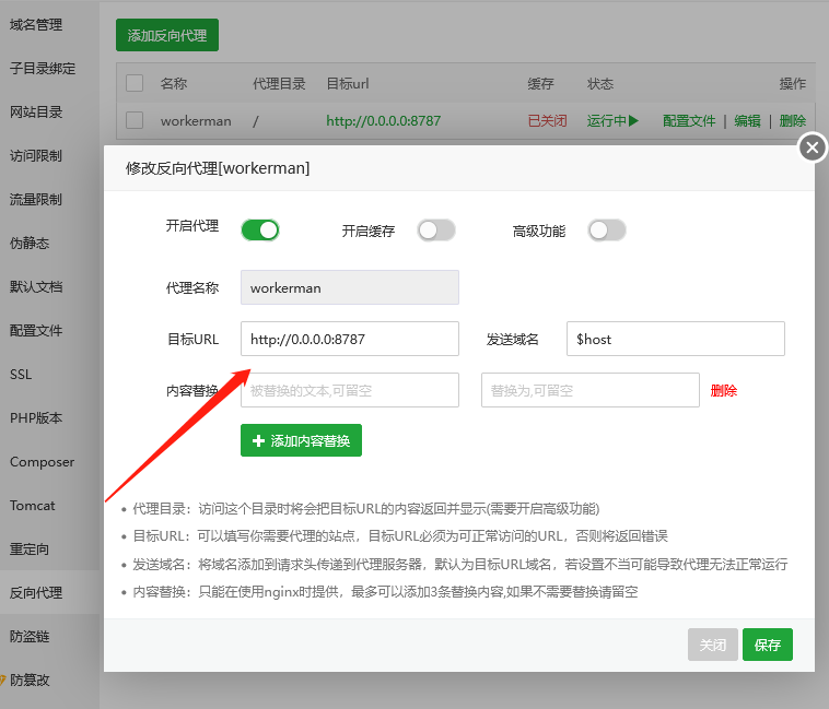 反向代理