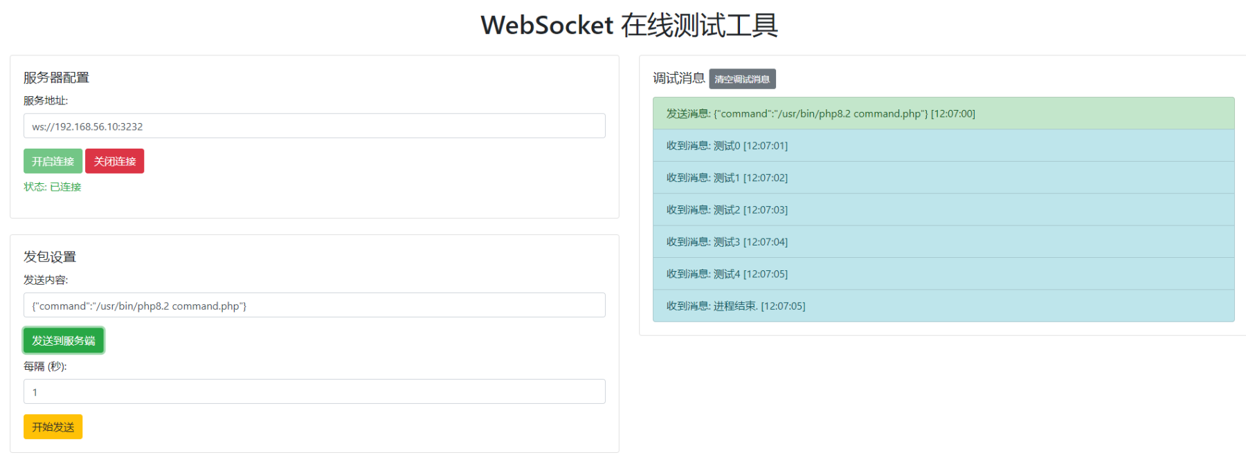 websocket 調(diào)試工具